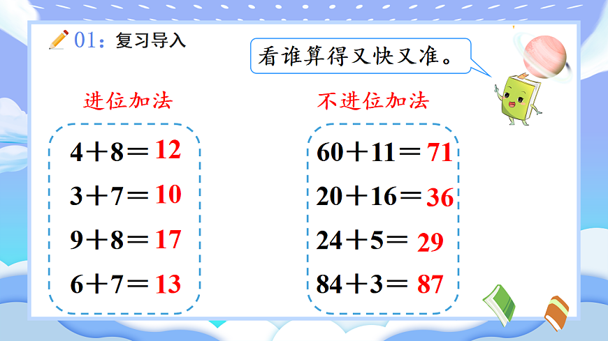 人教版小学数学一年级下册 第2课时《两位数加一位数（进位）》课件第3页
