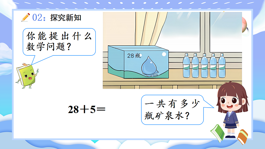 人教版小学数学一年级下册 第2课时《两位数加一位数（进位）》课件第6页