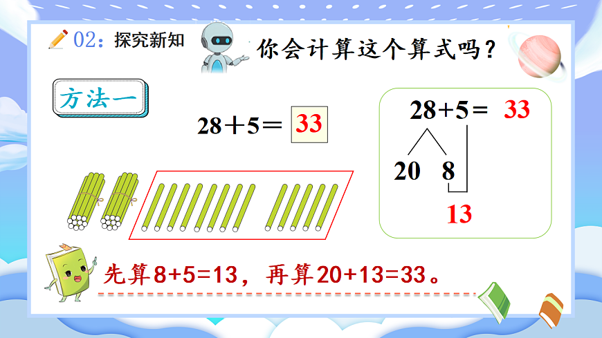 人教版小学数学一年级下册 第2课时《两位数加一位数（进位）》课件第7页