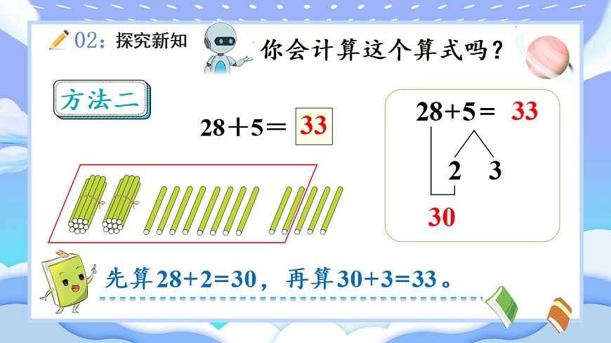 人教版小学数学一年级下册 第2课时《两位数加一位数（进位）》课件第8页