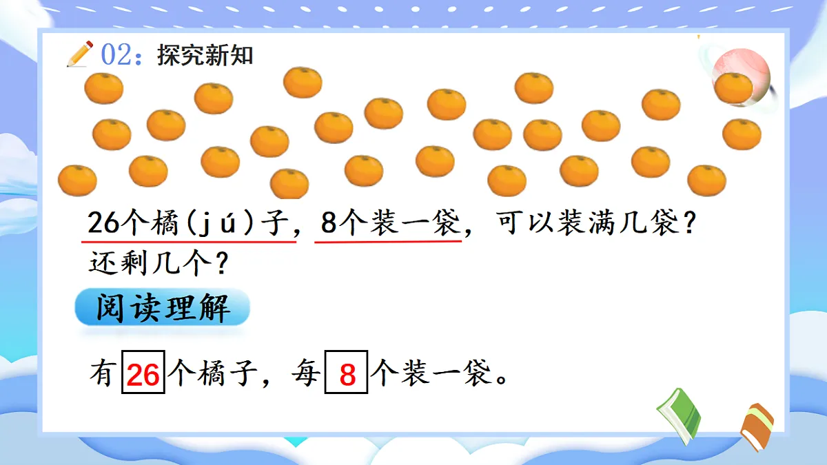 人教版小学数学一年级下册 第6课时《解决问题》课件第5页