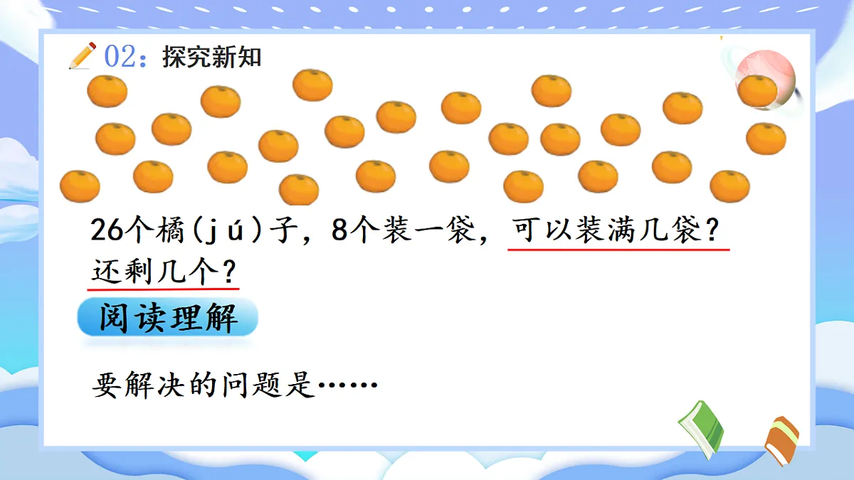 人教版小学数学一年级下册 第6课时《解决问题》课件第6页