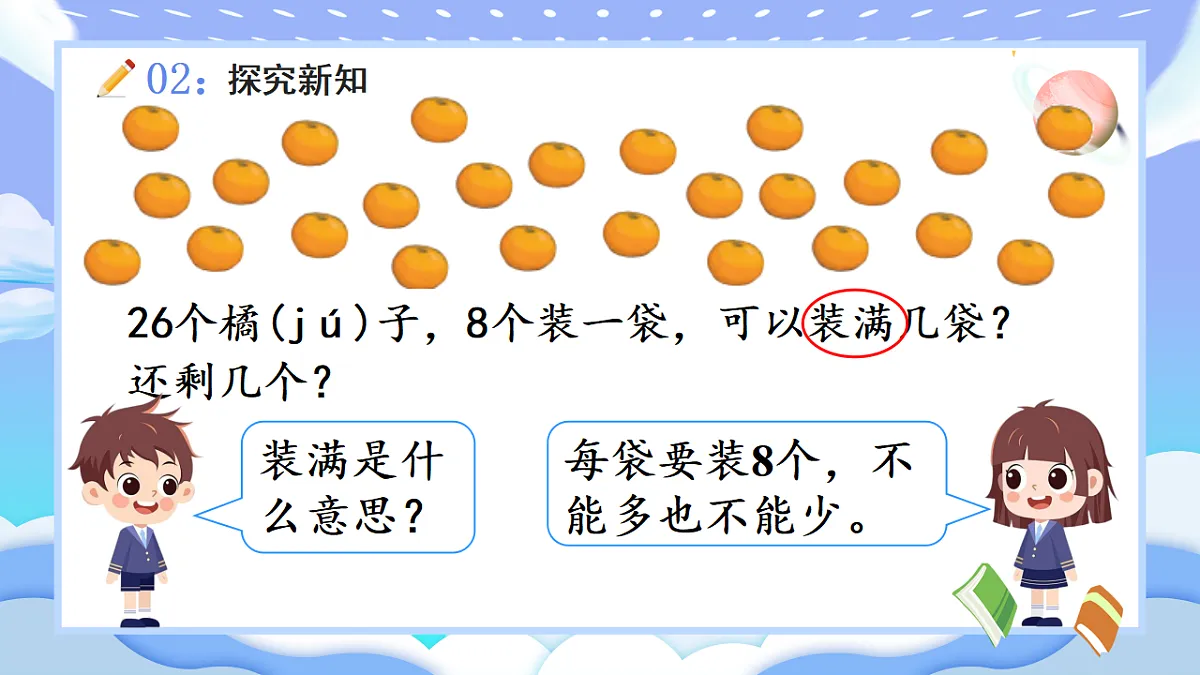 人教版小学数学一年级下册 第6课时《解决问题》课件第7页