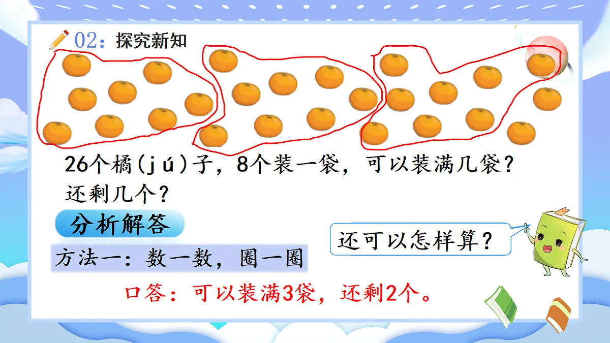 人教版小学数学一年级下册 第6课时《解决问题》课件第8页
