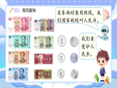 【最新】人教版小学数学一年级下册 第1课时《认识人民币》课件+教案+说课稿（含教学反思）