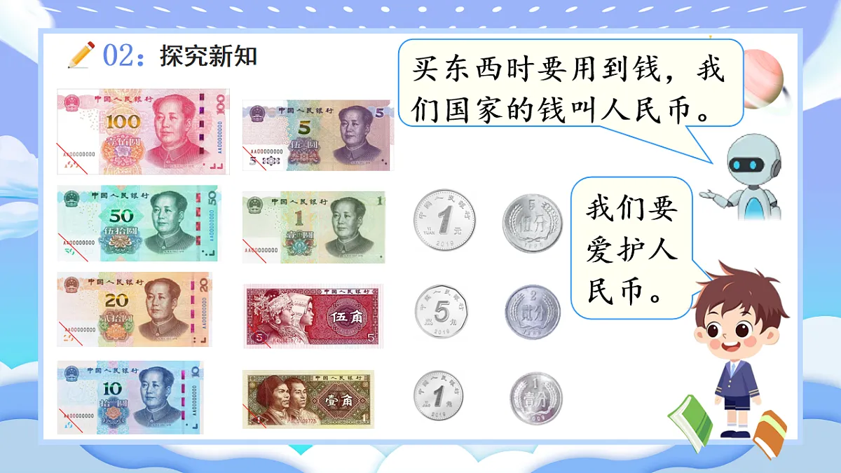 人教版小学数学一年级下册 第1课时《认识人民币》课件第4页