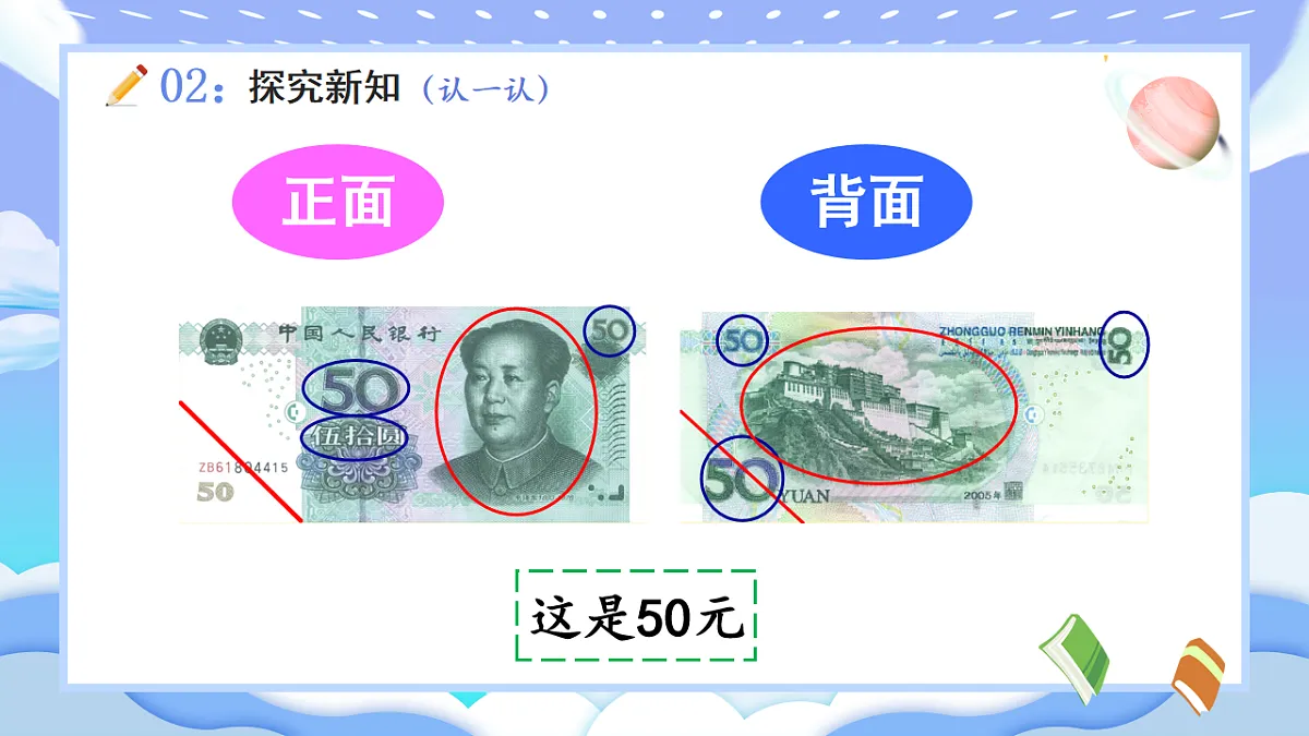 人教版小学数学一年级下册 第1课时《认识人民币》课件第8页