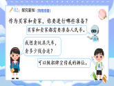 【最新】人教版小学数学一年级下册 第2课时《买卖我做主》课件+教案+说课稿（含教学反思）