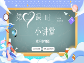 【最新】人教版小学数学一年级下册 第3课时《小讲堂》课件+教案+说课稿（含教学反思）