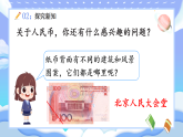 【最新】人教版小学数学一年级下册 第3课时《小讲堂》课件+教案+说课稿（含教学反思）