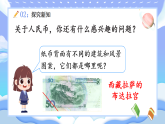 【最新】人教版小学数学一年级下册 第3课时《小讲堂》课件+教案+说课稿（含教学反思）