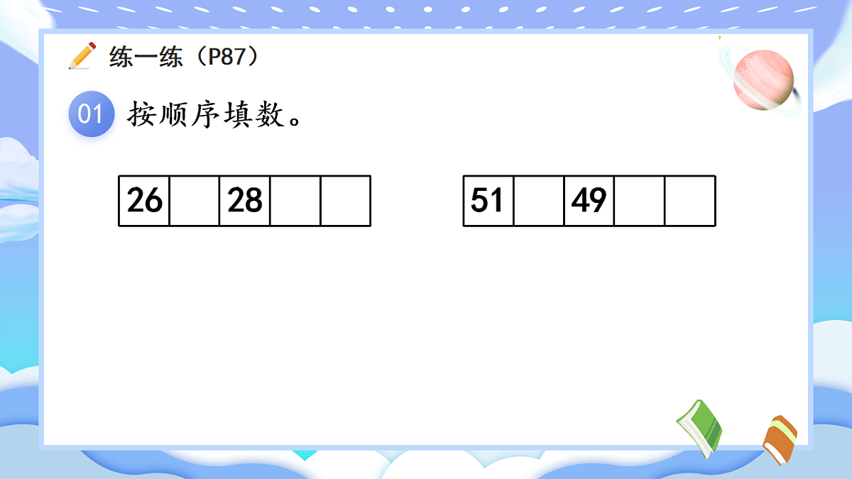 人教版小学数学一年级下册 第3课时《练一练（P87-P89)》课件（无答案）第2页