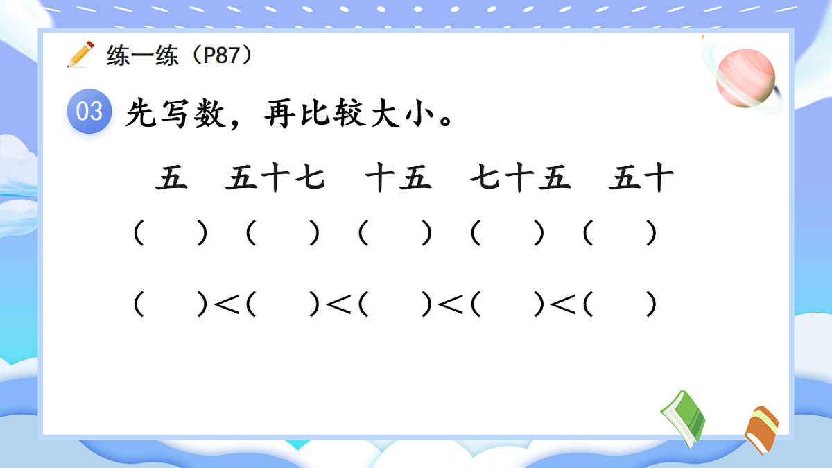 人教版小学数学一年级下册 第3课时《练一练（P87-P89)》课件（无答案）第4页