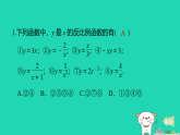 2025秋九年级数学上册第1章反比例函数1.1反比例函数习题课件鲁教版五四制（含答案）