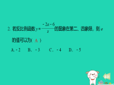 2025秋九年级数学上册第1章反比例函数测素质反比例函数习题课件鲁教版五四制（含答案）