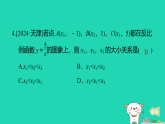 2025秋九年级数学上册第1章反比例函数测素质反比例函数习题课件鲁教版五四制（含答案）