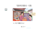28 笔算两位数除以一位数（课件）2025-2026学年三年级上册数学苏教版