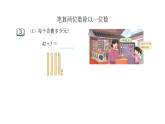 28 笔算两位数除以一位数（课件）2025-2026学年三年级上册数学苏教版