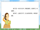 辽海版小学美术五下  2《春天的歌》课件