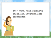 辽海版小学美术五下  3《画语诉春》课件