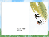 辽海版小学美术五下  3《画语诉春》课件