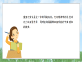 辽海版小学美术五下  4《重复与变化》 课件