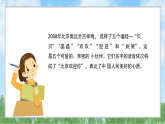 辽海版小学美术五下  7《奥运会吉祥物》课件
