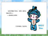辽海版小学美术五下  7《奥运会吉祥物》课件