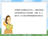 辽海版小学美术五下  9《变化的汉字》课件