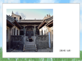 辽海版小学美术五下  17《家乡的老房子》课件