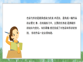 辽海版小学美术四下 2《色彩与形状》课件