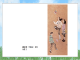 辽海版小学美术四下 15《课间游戏》课件