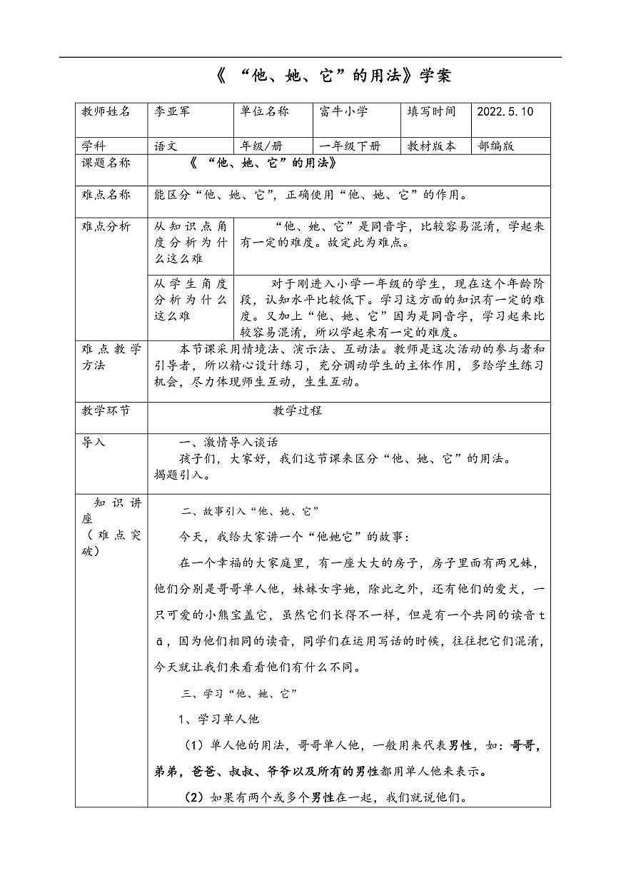 部编版小学语文一下第八单元18《棉花姑娘》（他她它的用法）第三课时 学案第1页
