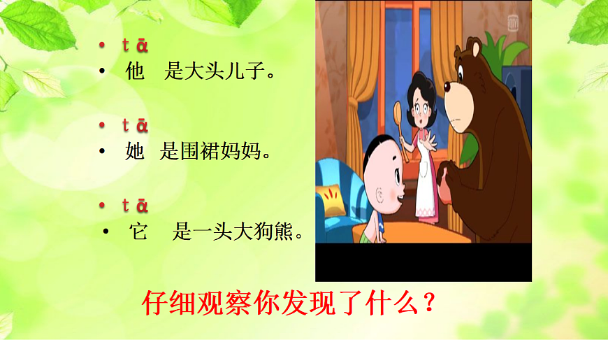 部编版小学语文一下第八单元18《棉花姑娘》（他她它的用法）第三课时课件PPT2第4页