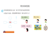 22 用方向词交流（课件）2025-2026学年二年级上册数学苏教版