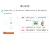 22 用方向词交流（课件）2025-2026学年二年级上册数学苏教版