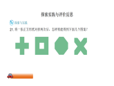 41 探索实践与评价反思（课件）2025-2026学年三年级上册数学苏教版