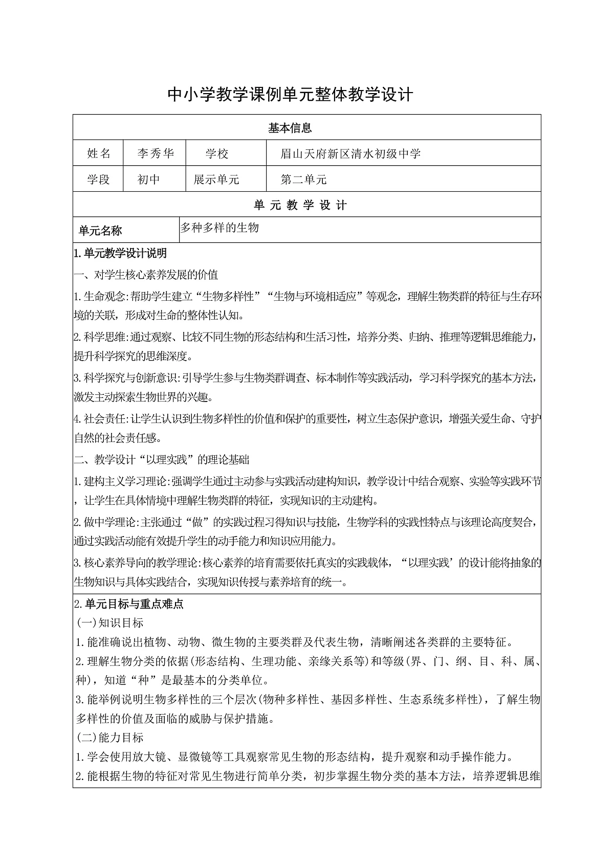 单元整体教学设计第1页