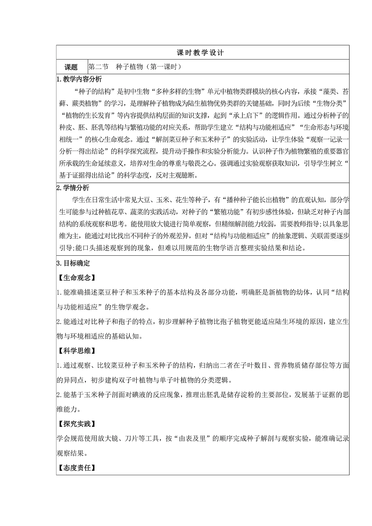 课时教学设计第1页