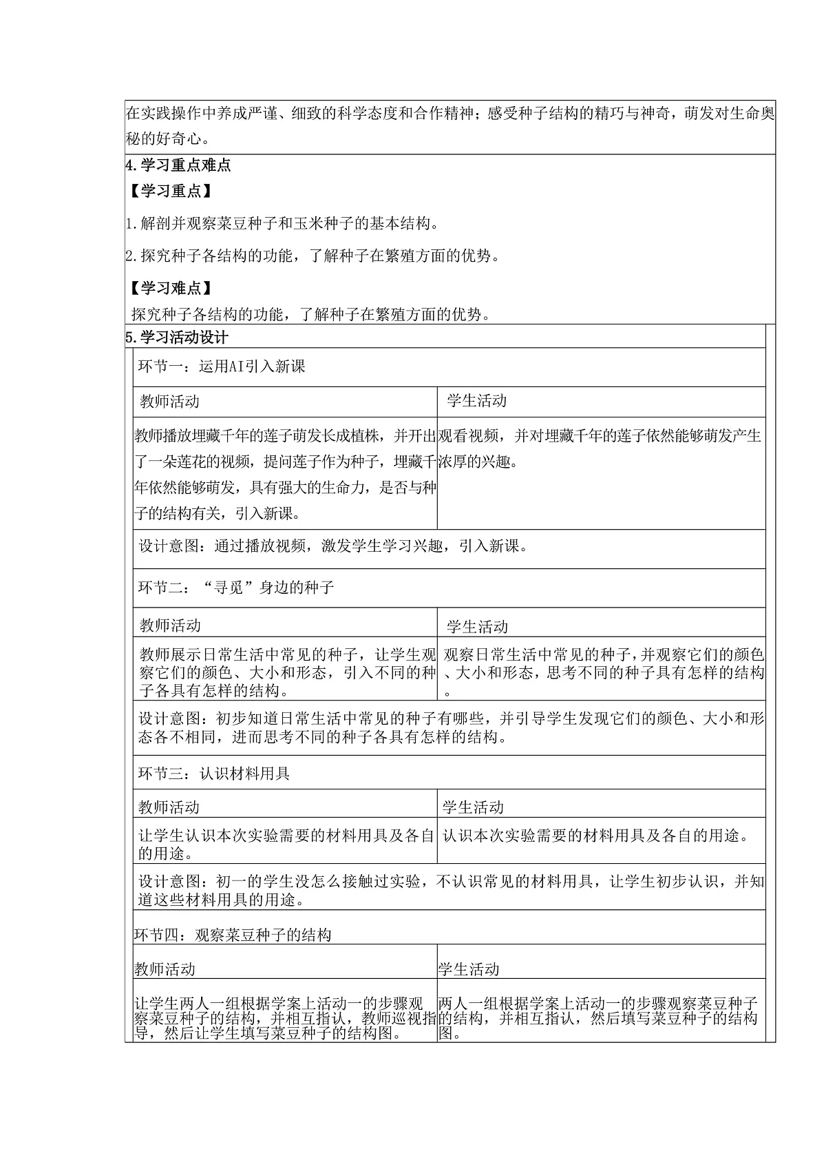 课时教学设计第2页