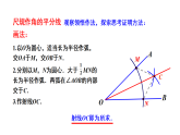 初中数学新湘教版八年级上册5.4第1课时 角平分线的性质与判定教学课件（2025秋）