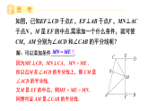 初中数学新湘教版八年级上册5.4第2课时 角平分线的性质与判定的运用教学课件（2025秋）