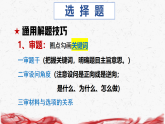 2026年中考道德与法治专题复习：解题技巧 课件