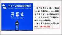 人教版（2024）九年级下册第二单元 世界舞台上的中国第四课 与世界共发展携手促发展背景图ppt课件