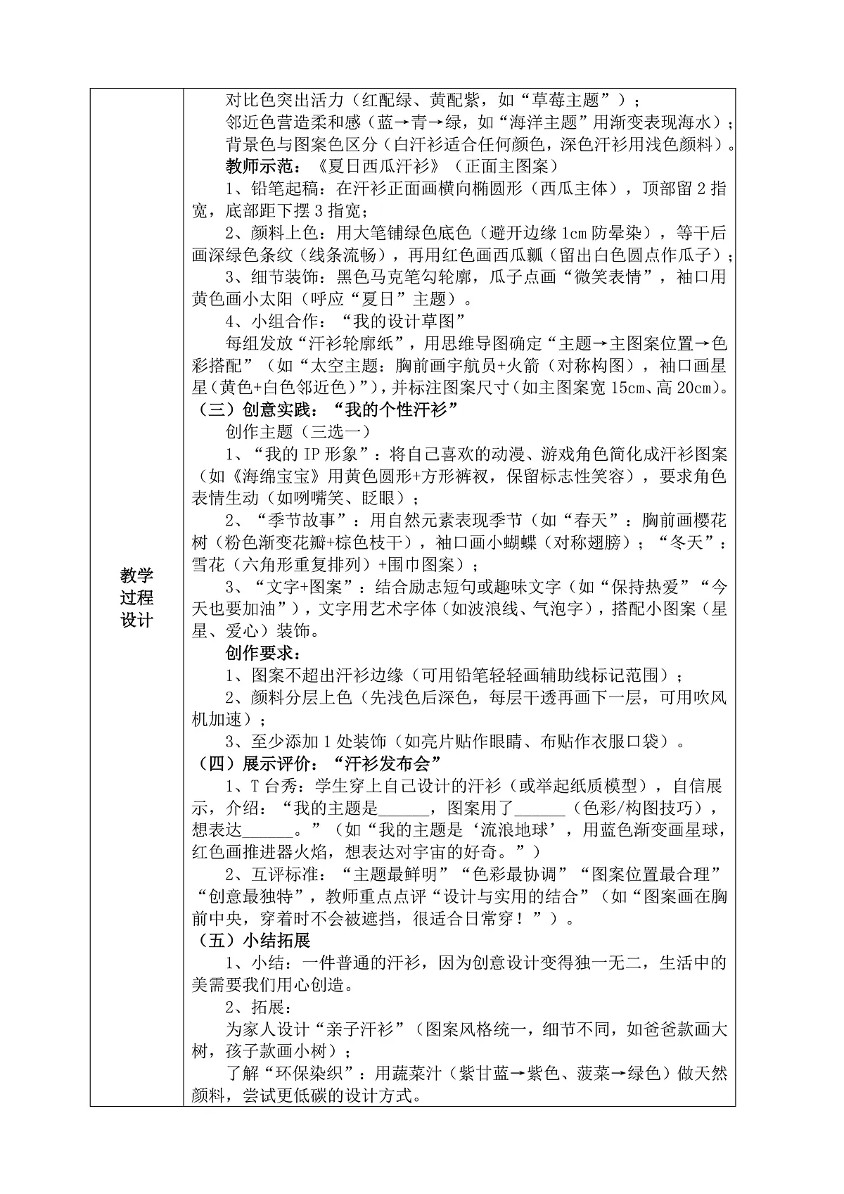 苏少版（2024）美术六年级下册 第17课 《画汗衫》教案（含教学反思）第2页