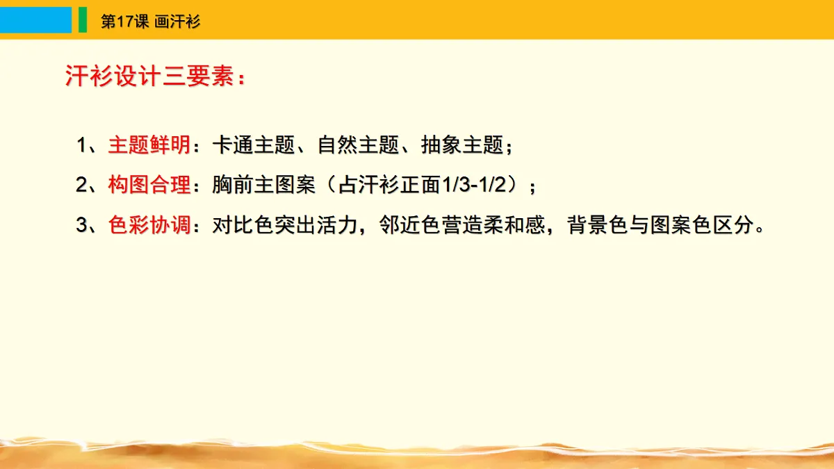 苏少版（2024）美术六年级下册 第17课 《画汗衫》课件第8页