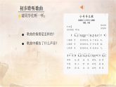 冀少版小学音乐二年级上册《小号手之歌》课件