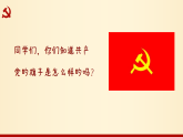 冀少版小学音乐二年级上册《共产儿童团歌》课件