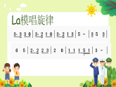 冀少版小学音乐二年级上册《学做解放军》课件