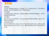 5.4 等效电路 课件 2025-2026学年教科版物理九年级上学期